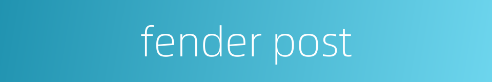 fender post的同义词