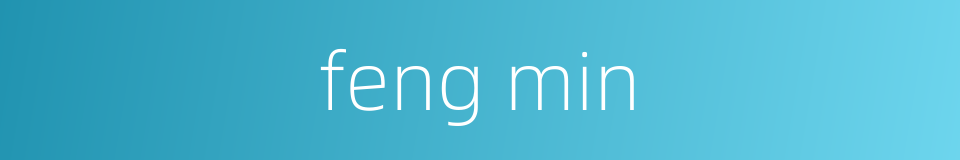 feng min的同义词