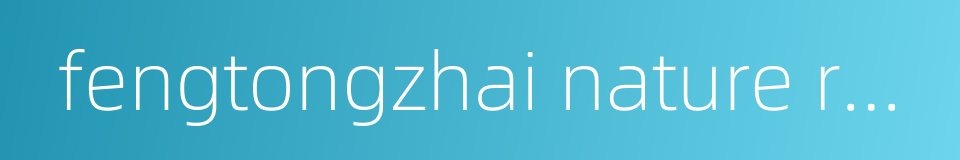 fengtongzhai nature reserve的同义词