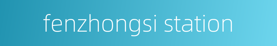 fenzhongsi station的同义词