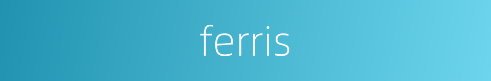 ferris的意思