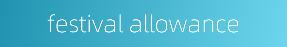 festival allowance的同义词
