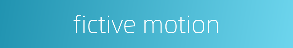 fictive motion的同义词