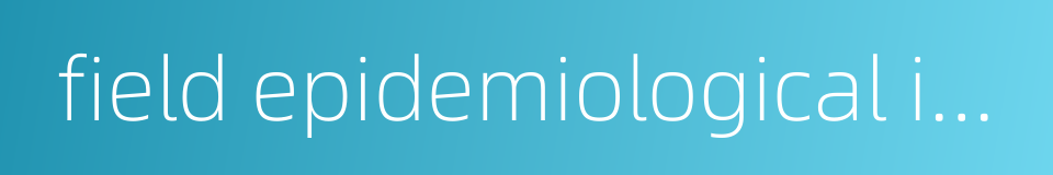 field epidemiological investigation的同义词
