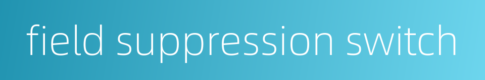 field suppression switch的同义词