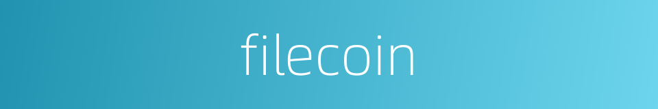 filecoin的同义词