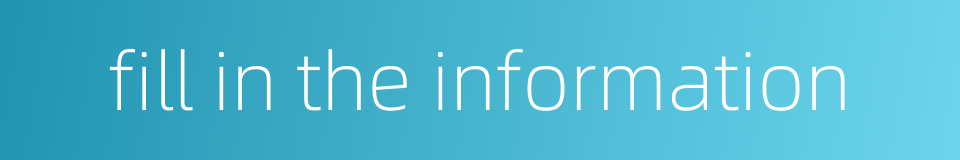 fill in the information的同义词