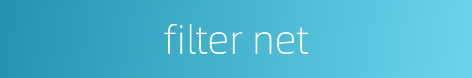 filter net的同义词