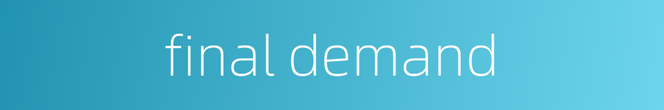 final demand的同义词