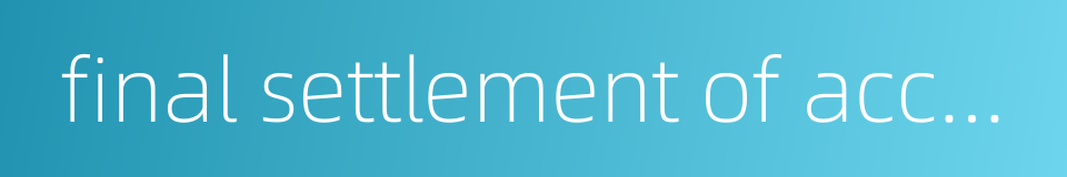 final settlement of account的同义词