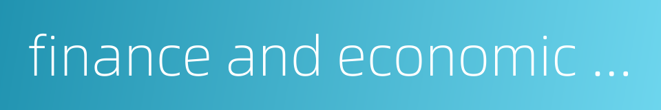finance and economic reports的同义词