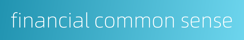 financial common sense的同义词