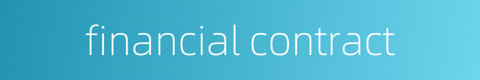 financial contract的同义词