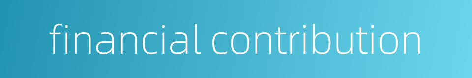 financial contribution的同义词