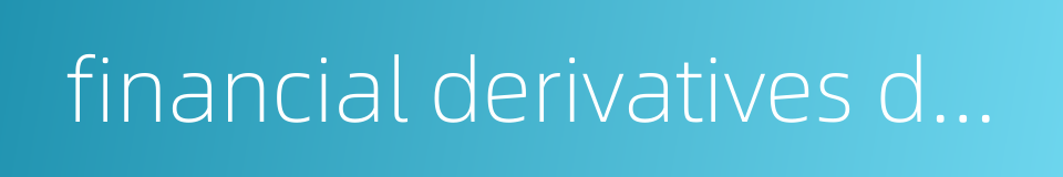 financial derivatives deals的同义词