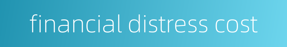 financial distress cost的同义词