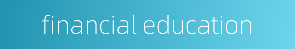 financial education的同义词