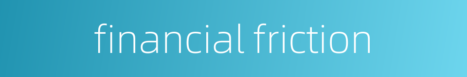 financial friction的同义词