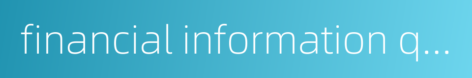 financial information quality的同义词