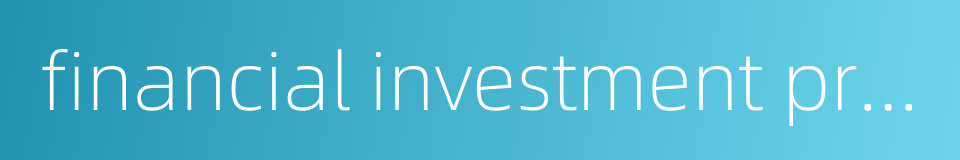 financial investment project的同义词