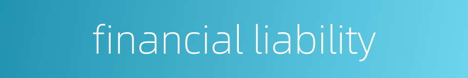 financial liability的同义词