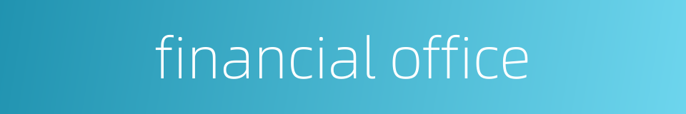 financial office的同义词