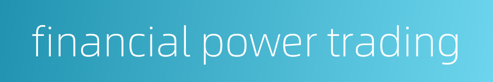 financial power trading的同义词