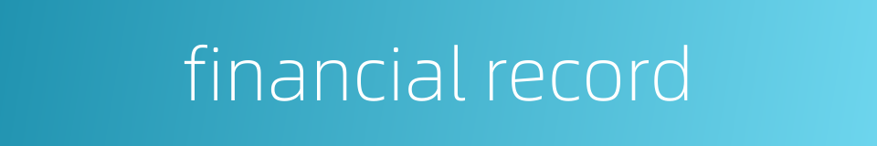 financial record的同义词