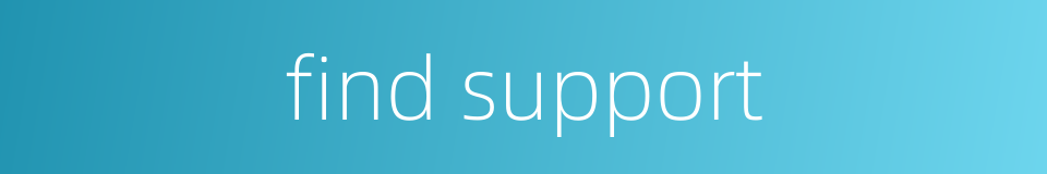 find support的同义词