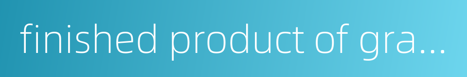 finished product of grain的同义词