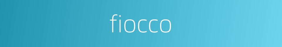 fiocco的意思