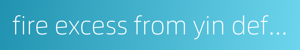 fire excess from yin deficiency的同义词