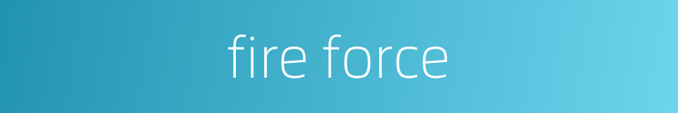 fire force的同义词