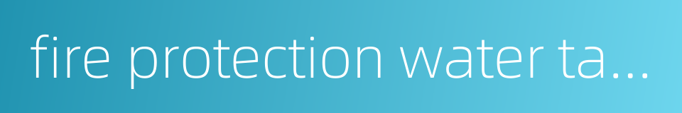 fire protection water tank的同义词