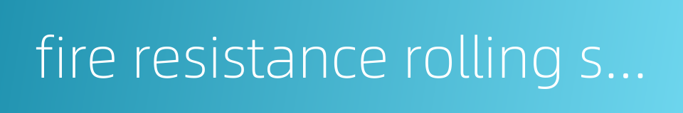 fire resistance rolling shutter door的同义词