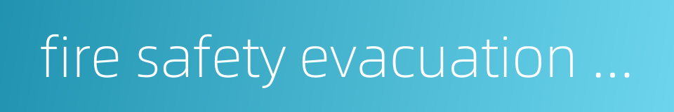 fire safety evacuation sign的同义词