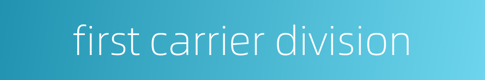 first carrier division的同义词