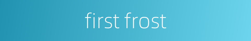 first frost的同义词