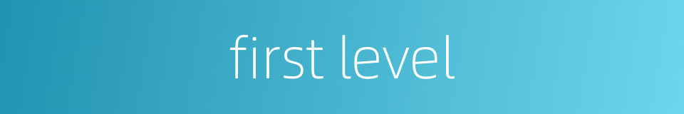 first level的同义词