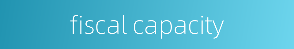 fiscal capacity的同义词