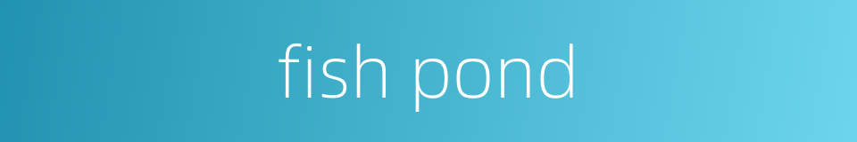 fish pond的同义词