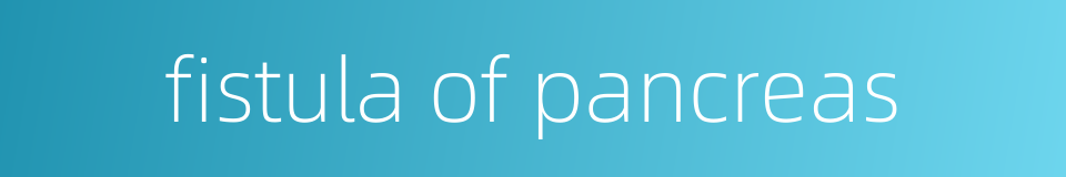 fistula of pancreas的同义词