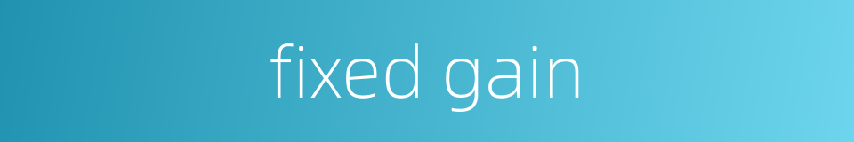 fixed gain的同义词