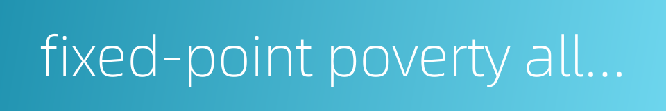 fixed-point poverty alleviation的同义词