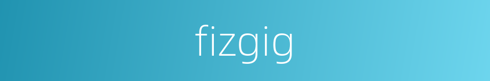 fizgig的同义词