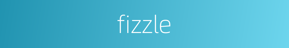 fizzle的同义词