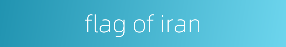 flag of iran的同义词
