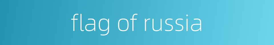 flag of russia的同义词