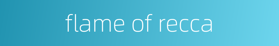 flame of recca的同义词