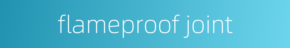 flameproof joint的同义词